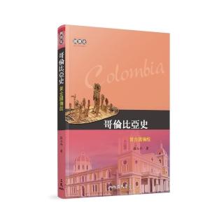 哥倫比亞史：黃金國傳說