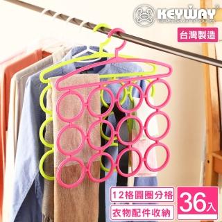 【KEYWAY 聯府】克萊德衣物架-36入(MIT台灣製造)