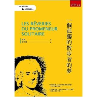 一個孤獨的散步者的夢