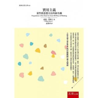 實用主義：某些舊思想方法的新名稱