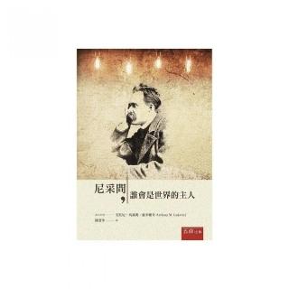 尼采問：誰會是世界的主人