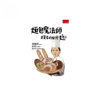麵包魔法師：吳寶春的台灣麥方