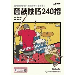 套鼓技巧240 招（附1CD）