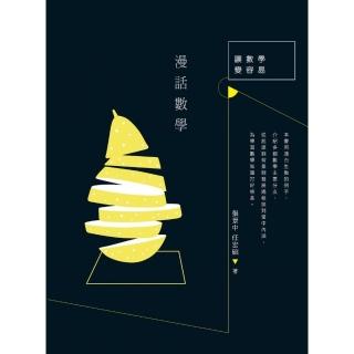 漫話數學