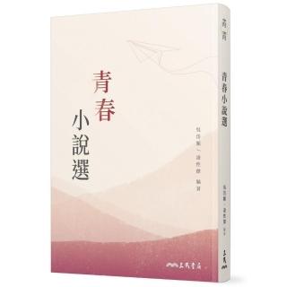 青春小說選