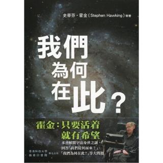 我們為何在此？