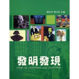 發明發現
