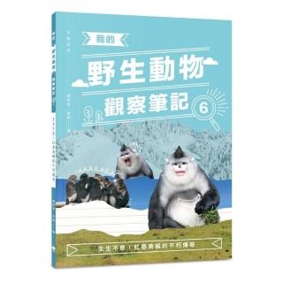 我的野生動物觀察筆記6：生生不息！紅唇美猴的不朽傳奇