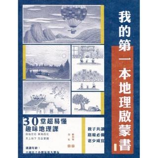 我的第一本地理韵蒙書