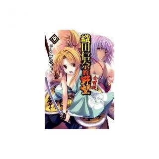 織田信奈的野望 全國版（09）