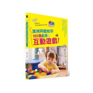 澳洲阿嬤給你180 個創意互動遊戲