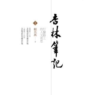 杏林筆記－行醫路上的人文省思