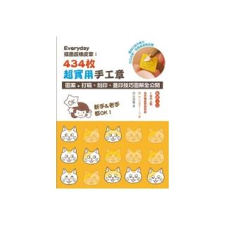 Everyday插畫感橡皮章