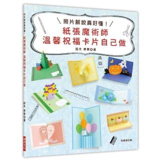 紙張魔術師溫馨祝福卡片自己做