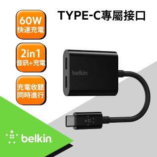 【BELKIN】音頻轉接線 雙Type-C 音訊 + 充電(音頻轉接線)