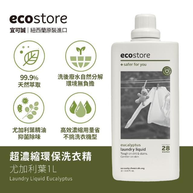 【ecostore 宜可誠】超濃縮環保洗衣精1Lx2入(尤加利葉/柑橘天竺葵/抗敏無香/牡丹玫瑰)