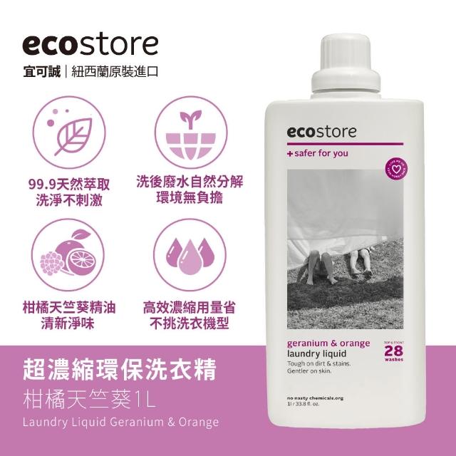 【ecostore 宜可誠】超濃縮環保洗衣精1Lx2入(尤加利葉/柑橘天竺葵/抗敏無香/牡丹玫瑰)