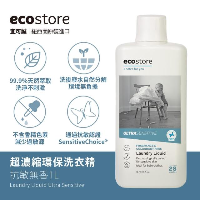 【ecostore 宜可誠】超濃縮環保洗衣精1Lx2入(尤加利葉/柑橘天竺葵/抗敏無香/牡丹玫瑰)