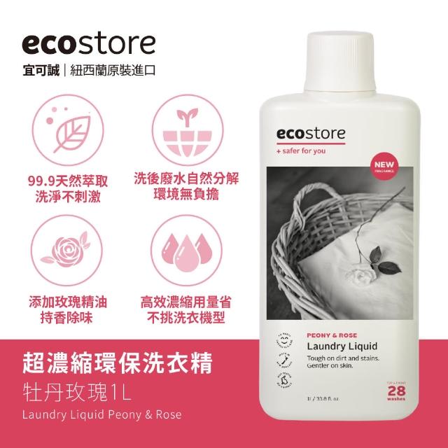 【ecostore 宜可誠】超濃縮環保洗衣精1Lx2入(尤加利葉/柑橘天竺葵/抗敏無香/牡丹玫瑰)