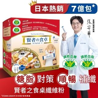 【賢者之食桌】纖維粉末包(30包/盒-膳食纖維 2項健康食品標章 調節血糖血脂 日本原裝進口)
