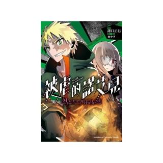 被虐的諾艾兒 Movement 3 - Family of ”VERDE”