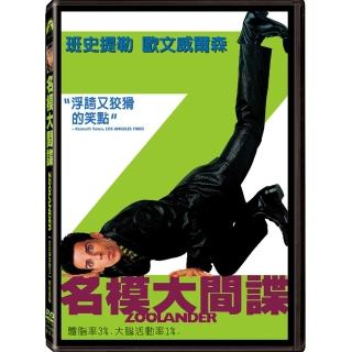 【得利】名模大間諜 DVD