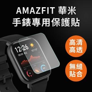 【2入組】華米Amazfit GTS2/GTS2E/GTS 2 mini☆專用 高清TPU奈米保謢貼膜(方形/軟膜)