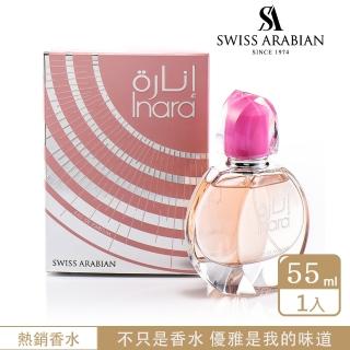 【SWISS ARABIAN 瑞士-阿拉伯】Inara歐若拉 奶油玫瑰與雪松 EDP香水55ml(官方直營皇室專用經典-線上逛百貨)