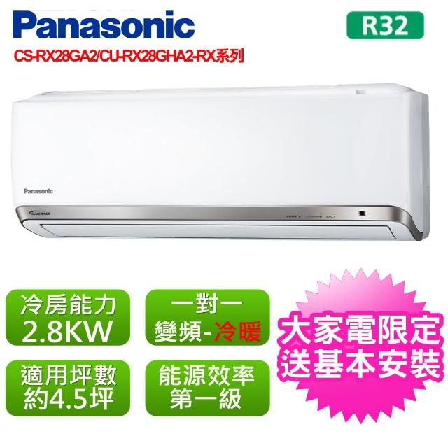 Panasonic 國際牌【好禮6選1★國際牌】4.5坪變頻RX系列R32冷暖分離式(CS-RX28GA2/CU-RX28GHA2)