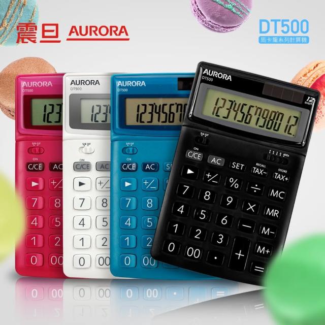 【AURORA 震旦】馬卡龍系列12位元計算機(DT500)