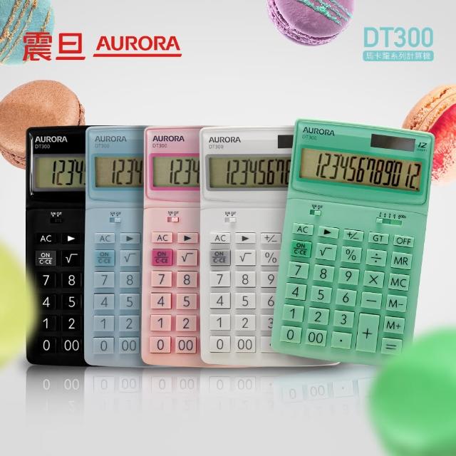 【AURORA 震旦】馬卡龍系列12位元計算機(DT300)