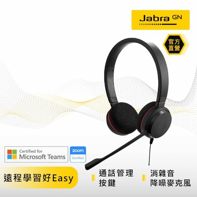 【Jabra】Evolve 20 MS 商務耳機麥克風(Stereo 頭戴式立體聲耳機麥克風)