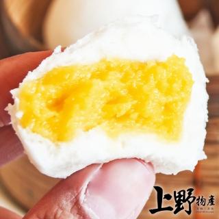 【上野物產】港式爆漿奶皇包 x10包(320g±10%/10顆 /包 包子 饅頭 港點 港式點心)