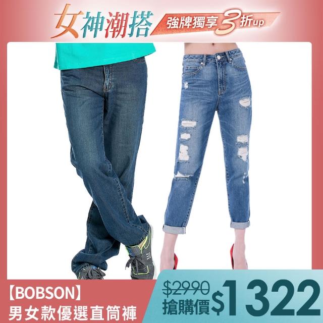 BOBSON【BOBSON】男女款優選直筒褲(4款任選)