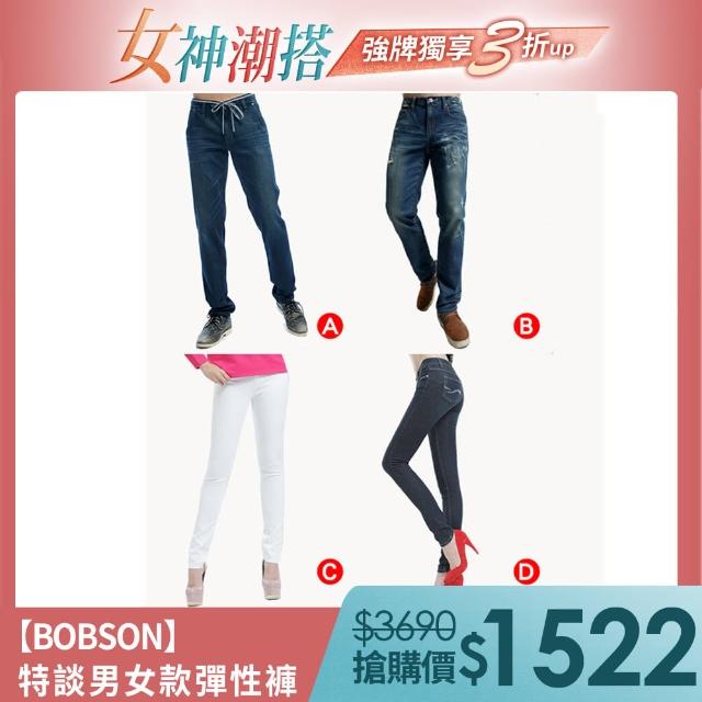 BOBSON【BOBSON】特談男女款彈性褲(4款任選)