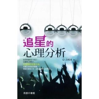 追星的心理分析