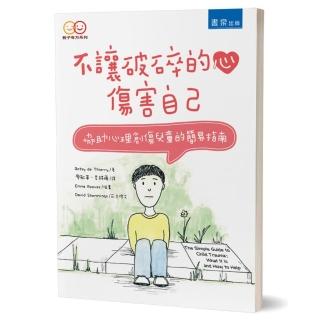 不讓破碎的心傷害自己