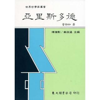 亞里斯多德（二版）