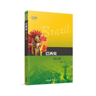 巴西史：森巴王國