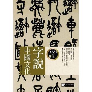 字說中國文化