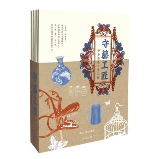 守藝工匠—香港傳統工藝面貌