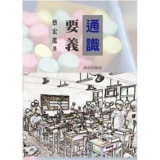 通識要義