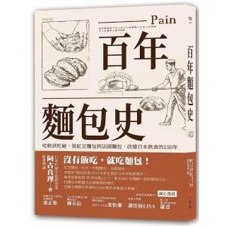 百年麵包史：吃軟到吃硬，從紅豆麵包到法國麵包，改變日本飲食的150年