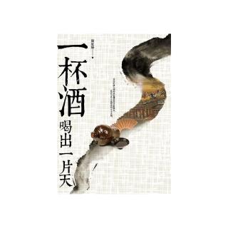 一杯酒喝出一片天