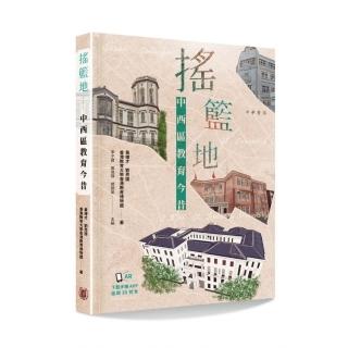 搖籃地――中西區教育今昔