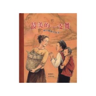 最美的一支舞（中英精裝）