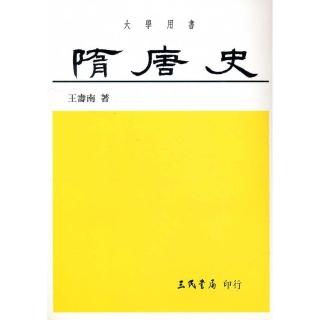 隋唐史