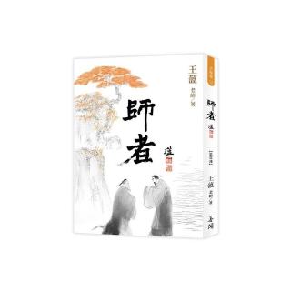 師者 【第壹冊】