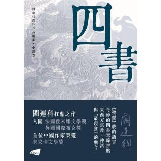 四書