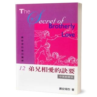 慕安得烈每日靈修（12）